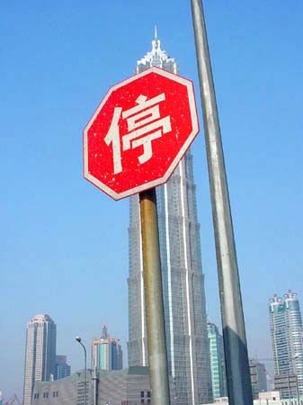 stop sign in Shanghai, China